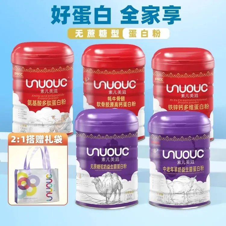 素儿美滋中老年无蔗糖驼奶羊奶蛋白粉软骨胶原蛋白质粉