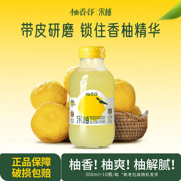 【300g*10瓶】柚香谷宋柚汁聚餐送礼好伙伴清爽解腻0色素0防腐剂