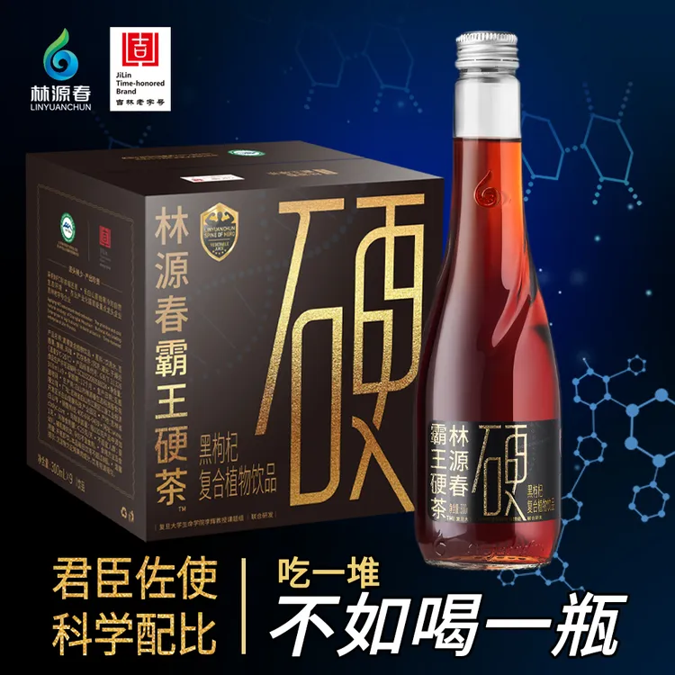 【顺丰包邮】林源春霸王硬茶黑枸杞植物复合饮品植物饮料