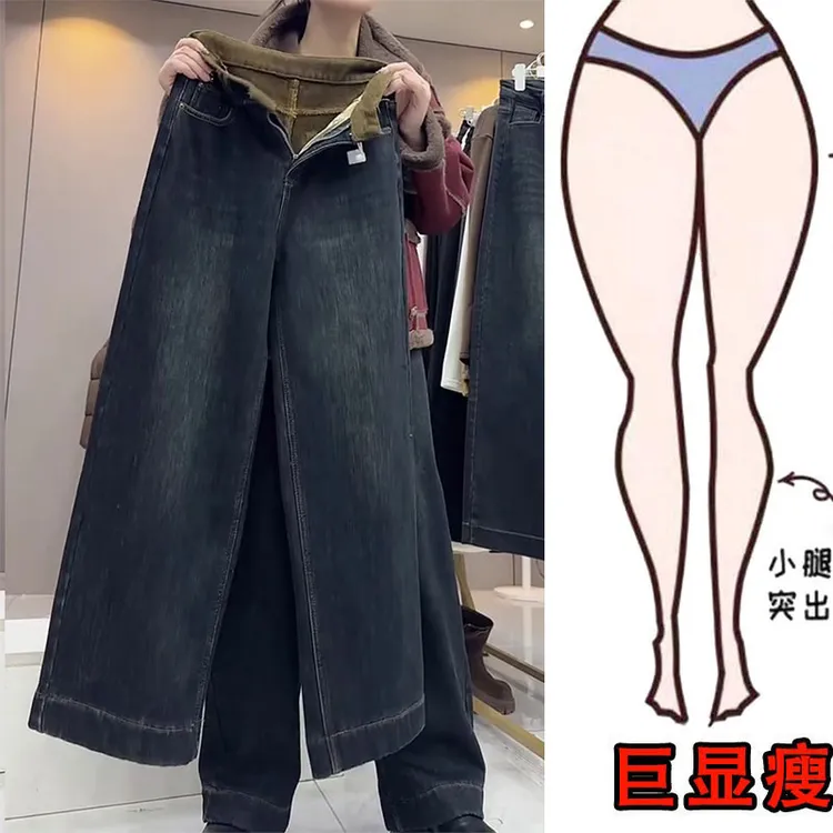 bb专属冬季爆款大码女装高腰加绒加厚牛仔裤梨形显瘦复古阔腿裤