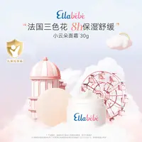 嗳乐蓓贝 小云朵儿童面霜30g婴幼儿宝宝面霜初秋保湿滋润不油腻