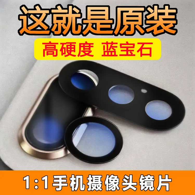 适用苹果11摄像头镜片11pm原装后像头12pro通用13镜头XS像头玻璃