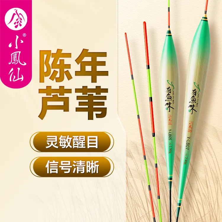 小凤仙有鱼味带壳芦苇浮漂高灵敏醒目加粗浮标轻口鲤鱼鲫鱼漂正品