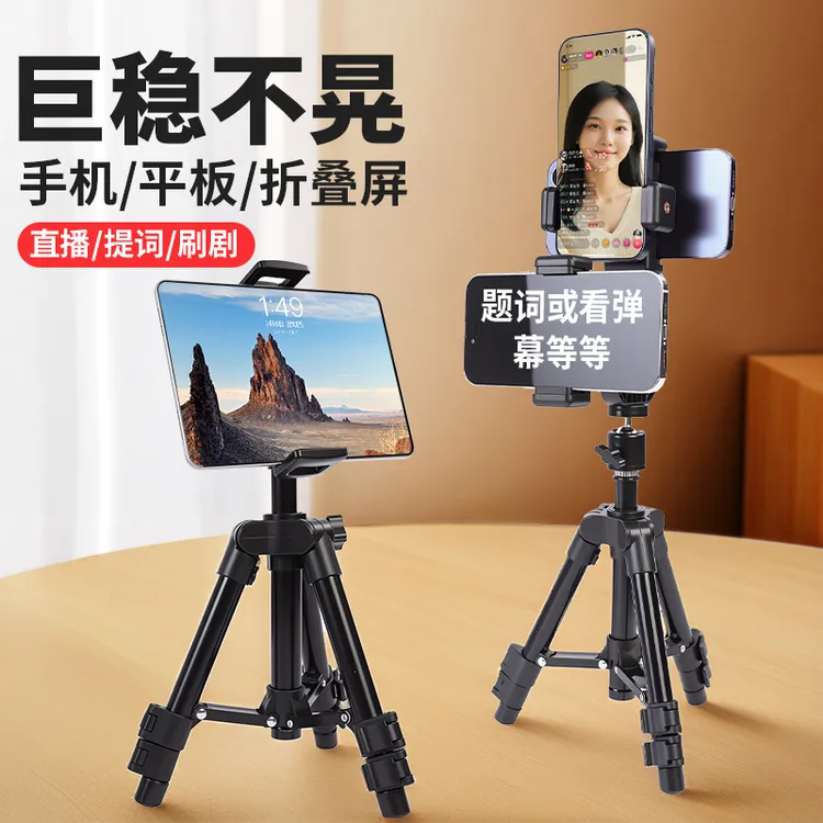 手机题词直播桌面支架拍摄视频追剧便携多功能多机位平板通用支架