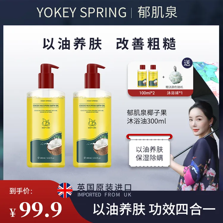 【一时茶专属】KEY SPRING/郁肌泉 椰子果沐浴油