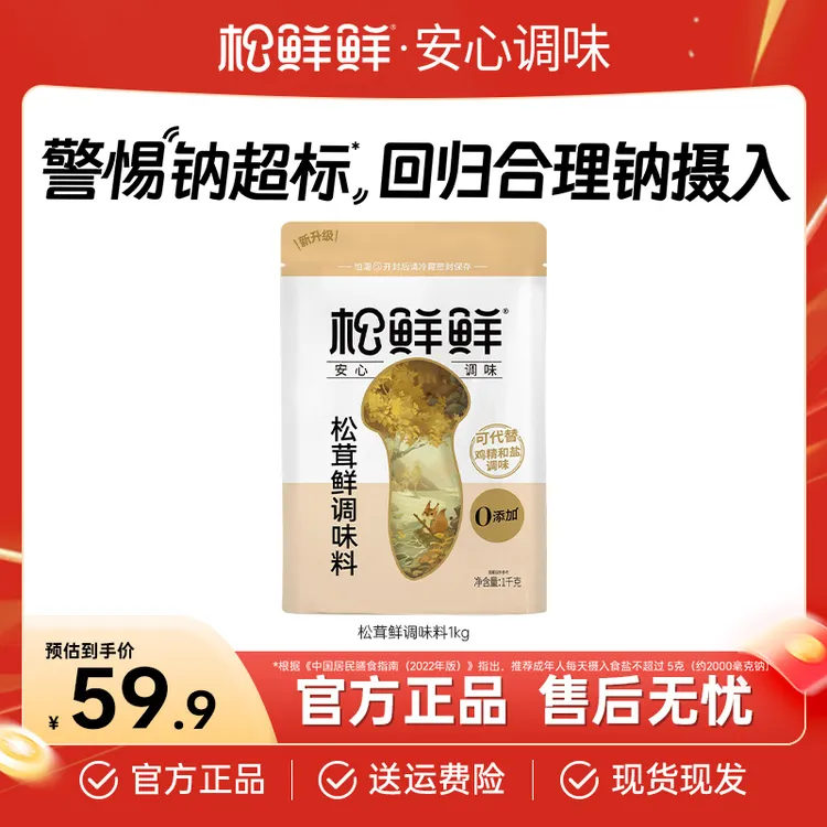 【松鲜鲜】松茸鲜调味料1kg*1 提鲜菌菇粉代替鸡精味精大包装量贩囤商品图