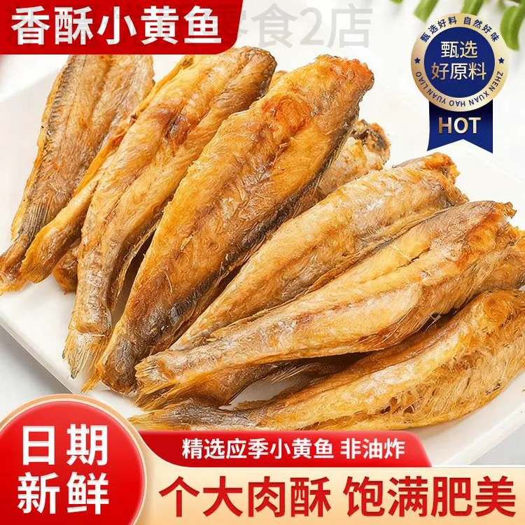 新疆包邮香酥小黄鱼干炭烤酥脆网红小吃货海味零食海味小鱼仔干即