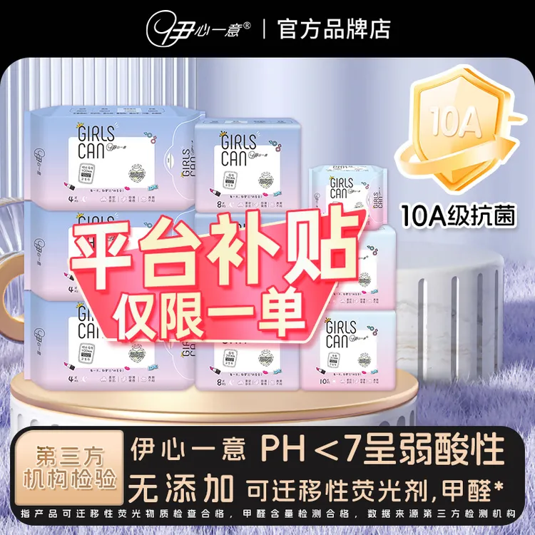 伊心一意夜用干爽透气超薄防漏棉柔卫生巾国货卫生巾绵柔绵柔绵柔
