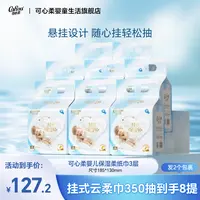 【可心柔】婴儿保湿柔纸巾宝宝专用挂抽云柔巾乳霜抽纸350抽8提