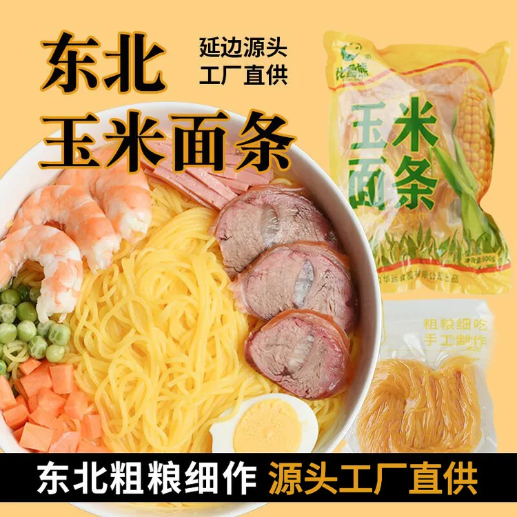 【比鲁熊】东北黑土地玉米面条 手工制作饱腹夜宵速食面条