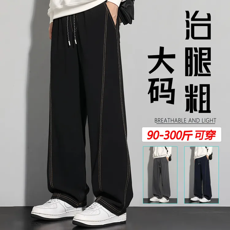 大码弯刀裤男秋季新款宽松垂感阔腿裤胖子加肥加大速干冰丝休闲裤