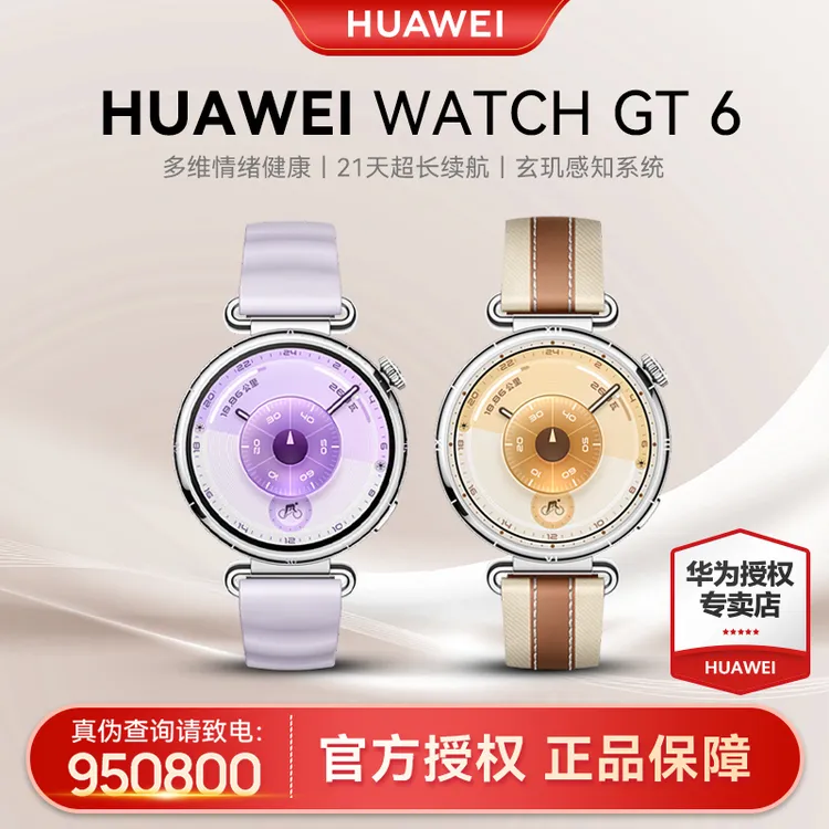 【新品/6期免息】华为WATCH GT6智能手表情绪检测蓝牙通话正品手表