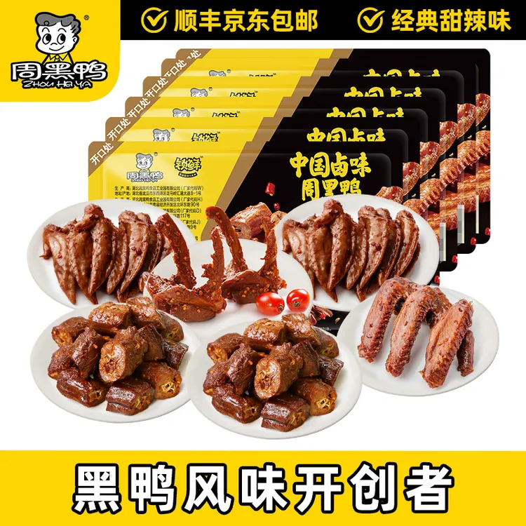 周黑鸭卤鸭脖x2卤鸭锁骨卤鸭翅卤鸡翅尖x2追剧出游解馋卤味零食商品图