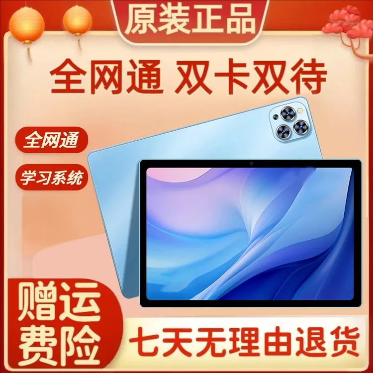 全新时尚办公娱乐商务多功能学习平板电脑网课
