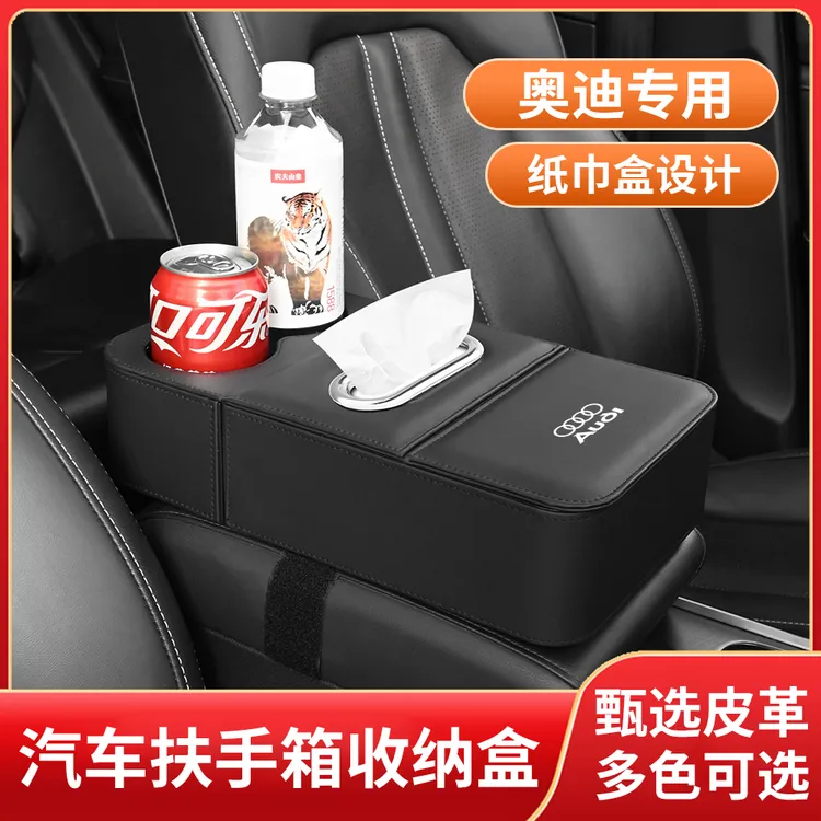 奥迪汽车扶手箱增高垫车载纸巾盒收纳储物盒水杯架多功能真皮通用
