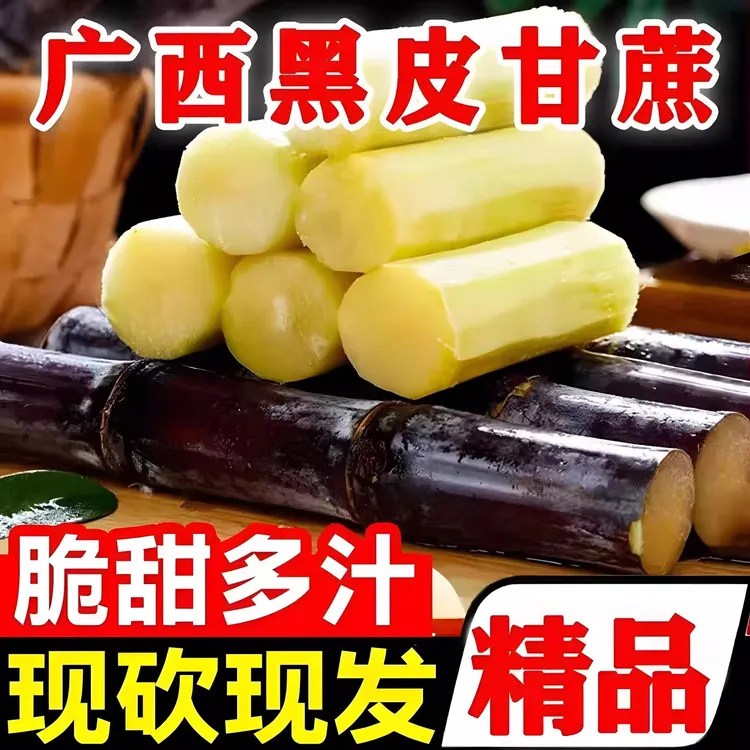 黑皮甘蔗批发新鲜现砍清甜多汁不脆嫩不甜包退