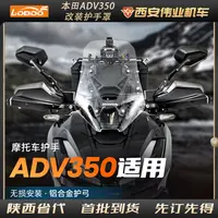 LOBOO萝卜摩托车护手适用本田ADV350踏板摩托改装护弓专用护手罩