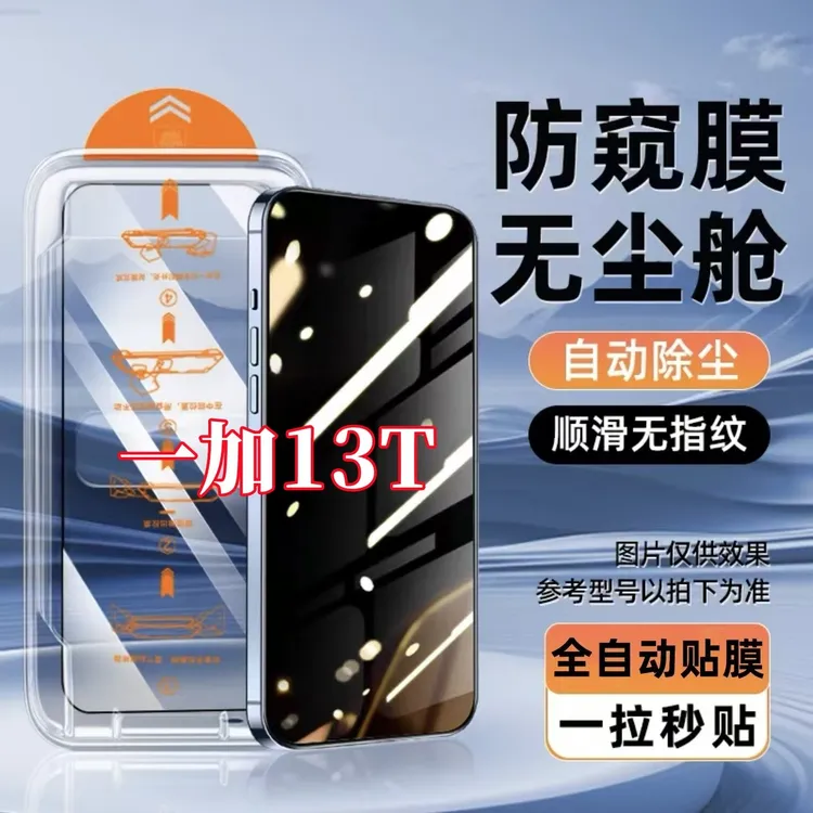 适用一加13T无尘仓全屏钢化膜高清防窥膜无白边手机膜神器防爆膜