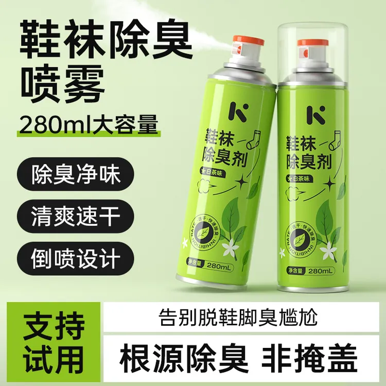 鞋子除菌除臭喷雾鞋袜除臭除菌喷雾鞋子去异味防臭汗脚去脚臭神器