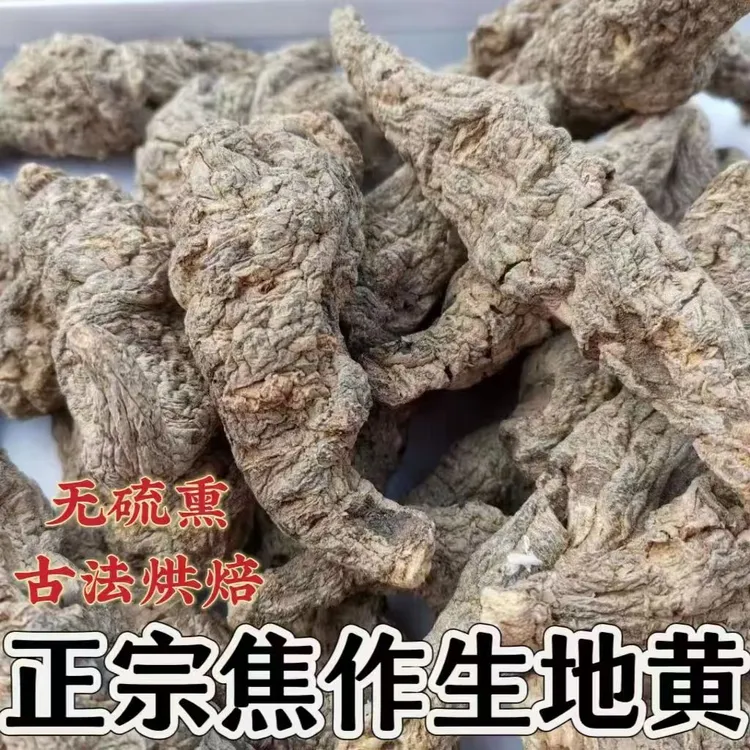 生地黄中药材生地正品河南焦作生地无硫生地黄大片正宗生熟地煲汤