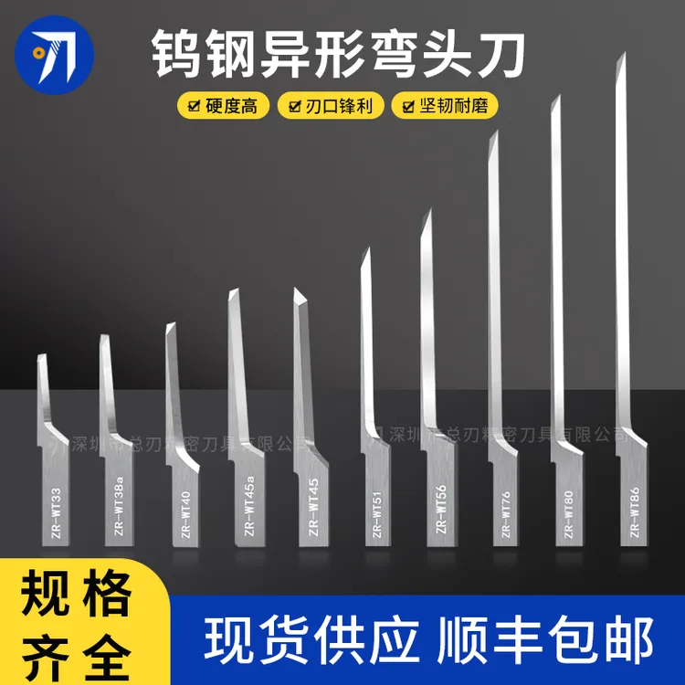 加长钨钢异形弯头刀珍珠棉泡沫切割机刀片皮革裁剪机弯头振动刀片