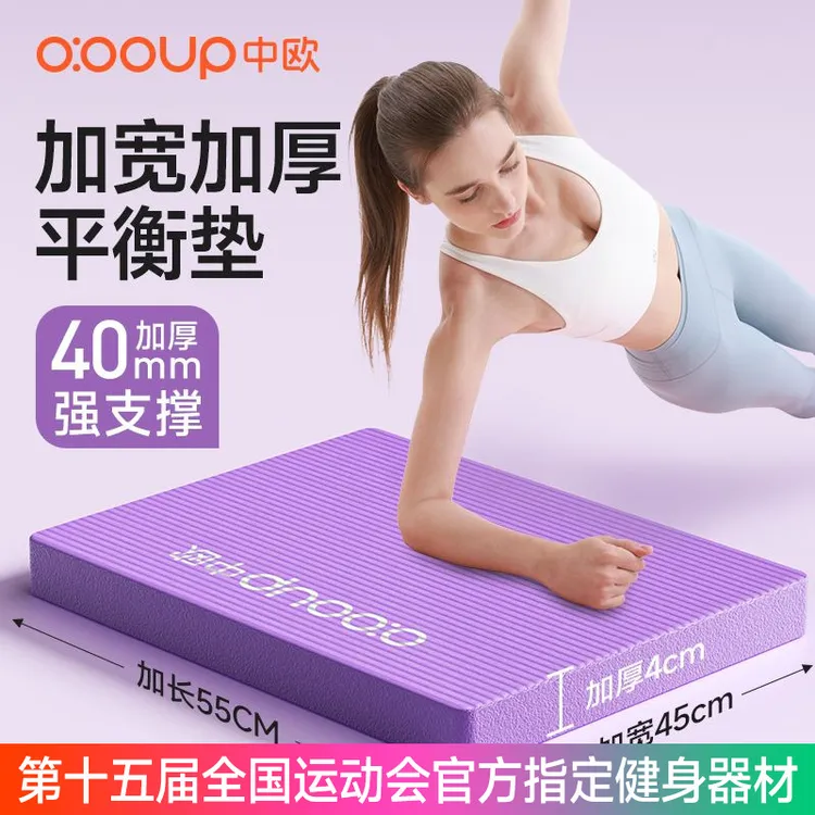 中欧平衡垫健腹专用跪垫平板支撑瑜伽健身核心训练防滑加厚泡沫垫