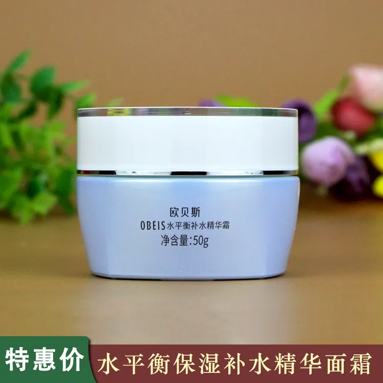 欧贝斯水平衡保湿精华霜男女补水滋润化妆品提亮肌肤改善暗黄正品