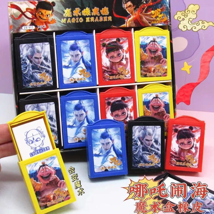 魔童哪吒魔术盒橡皮擦敖丙敖光创意文具儿童趣味小奖品擦得干净
