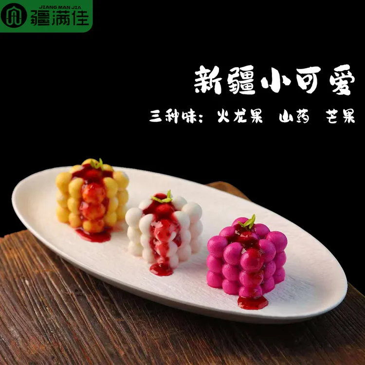 疆满佳小可爱6个/版*2，甜点，新一年甜的一年