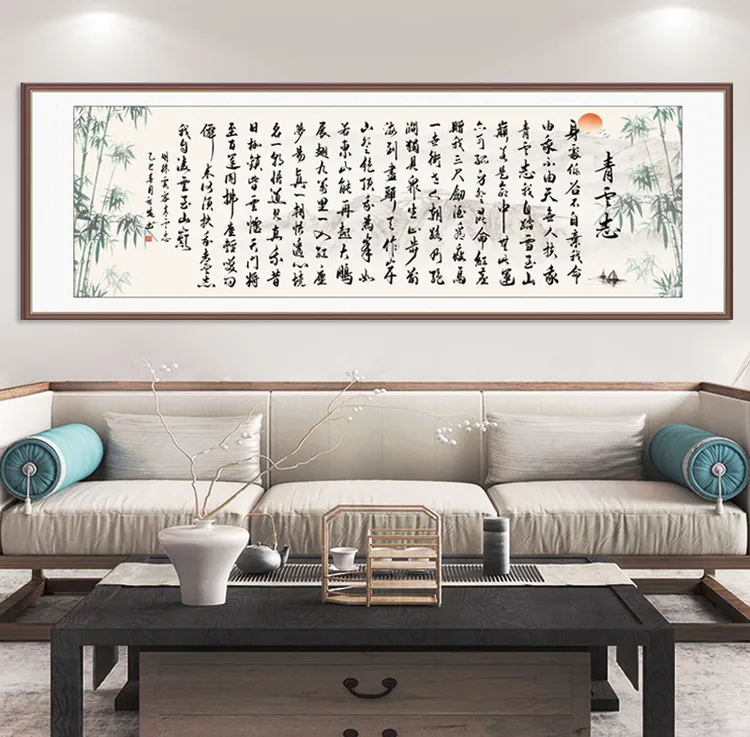 青云志全文书法字画中式墙贴客厅书房办公室励志自粘贴画壁画贴纸