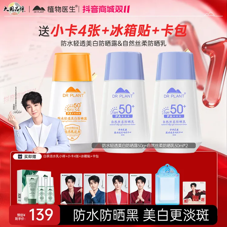 【小凯推荐】植物医生防水轻透防晒露SPF50+正品官旗