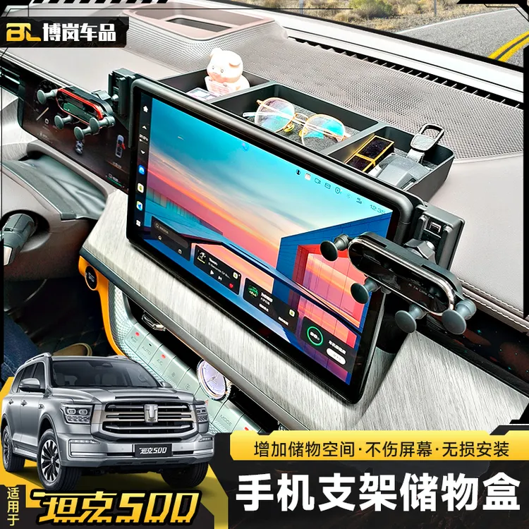 全新坦克500Hi4T/Z支架车载专用屏幕后储物盒架夹子内饰改装用品