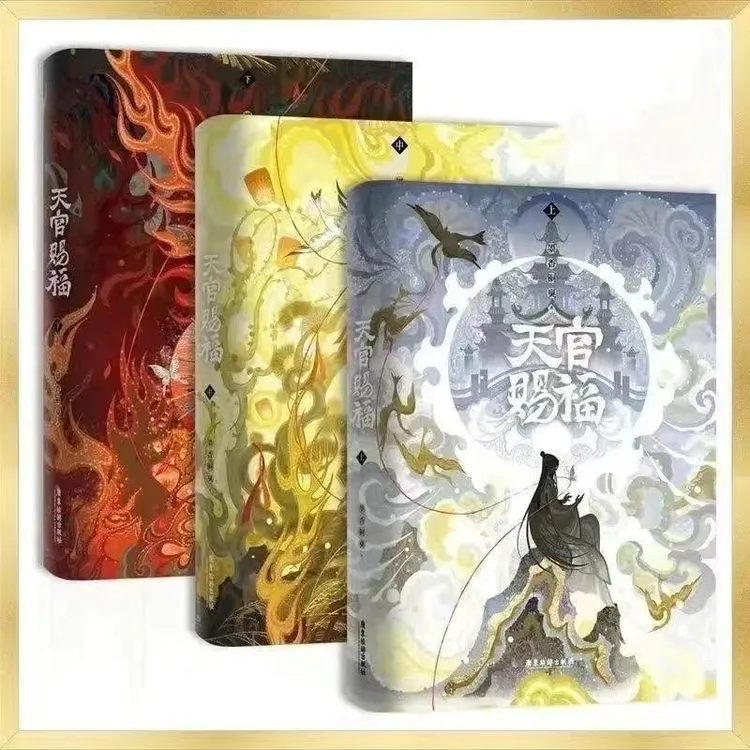 天官赐福未删减+番外(1+2+3册)墨香铜臭谢怜花城小说包含番外书籍