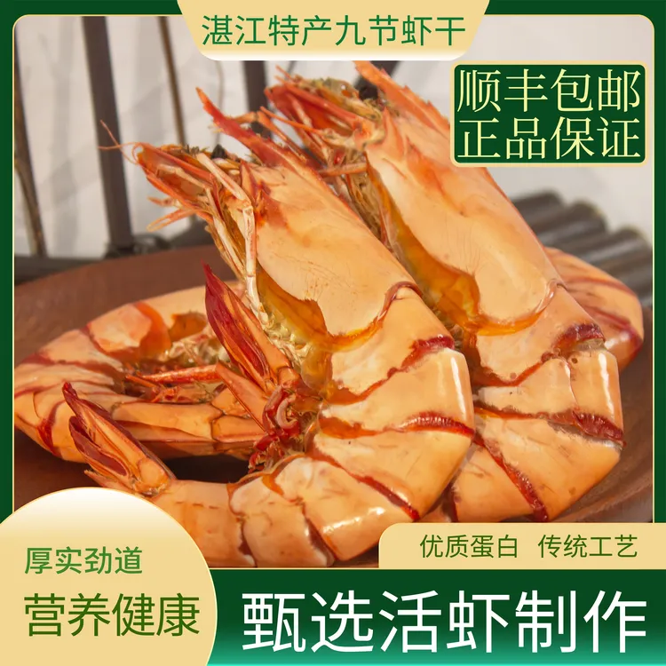 【晓码头】深海九节虾干250g*2湛江特产天然无添加孕妇零食顺丰发货