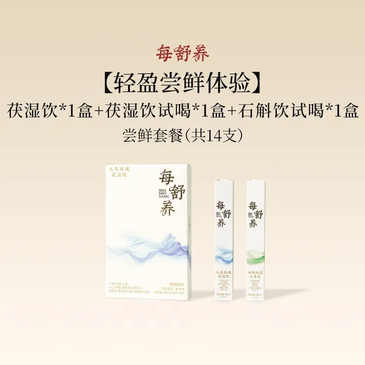 【尝鲜升级】每舒养人参玫瑰茯湿饮清养伏湿饮薏仁茯苓非养生茶饮