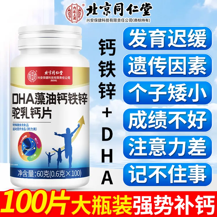 DHA藻油钙铁锌驼乳钙片咀嚼片钙片营养维生素官方正品旗舰店