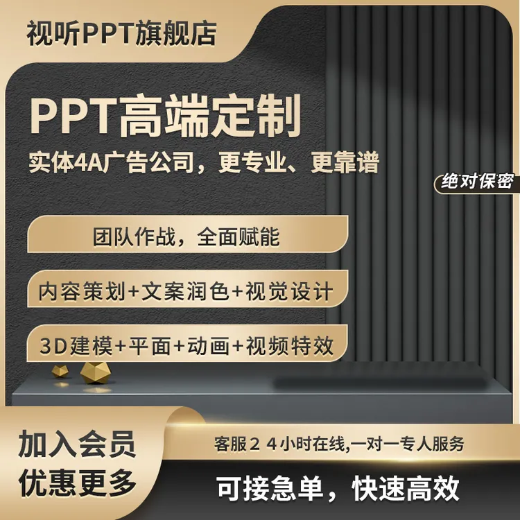 视听PPT3D高端定制做PPTpython教资面试短视频图片教程动画