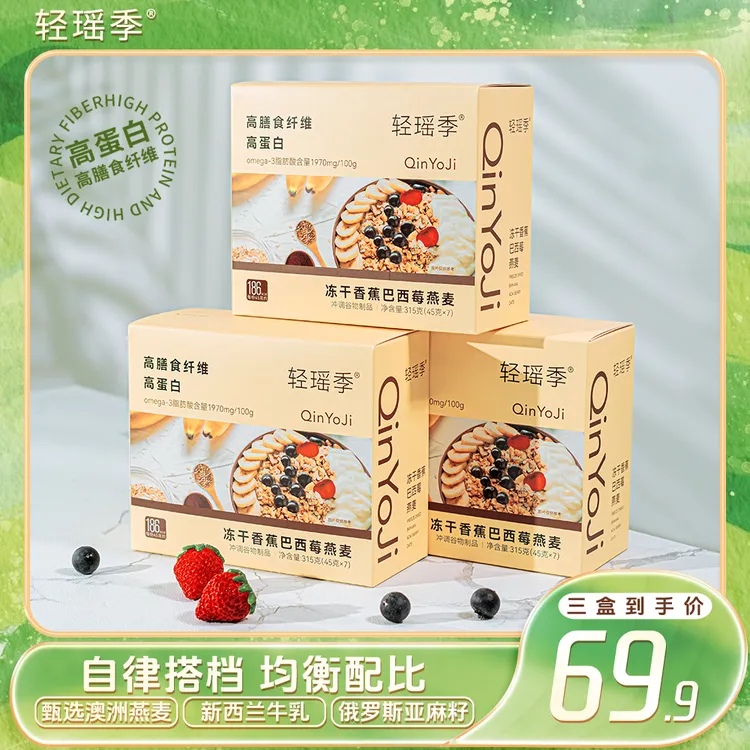 轻瑶季 巴西莓燕麦碗谷物轻食营养高蛋白高膳食纤维冲泡即食燕麦