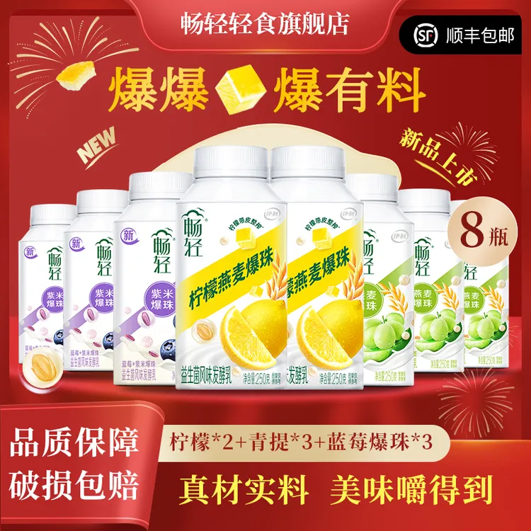 【新品上市】畅轻谷物柠檬爆珠酸奶蓝莓青提爆珠风味酸奶250g-dsp