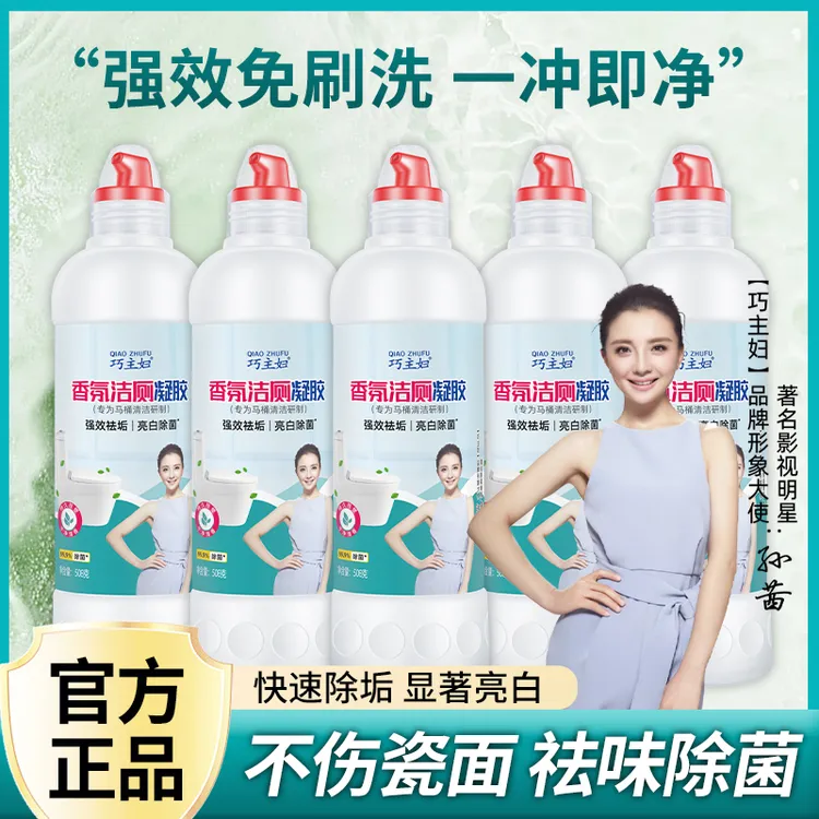 巧主妇厕所马桶除臭留香去尿垢黄垢浓郁柠檬香除臭去异味神器除垢