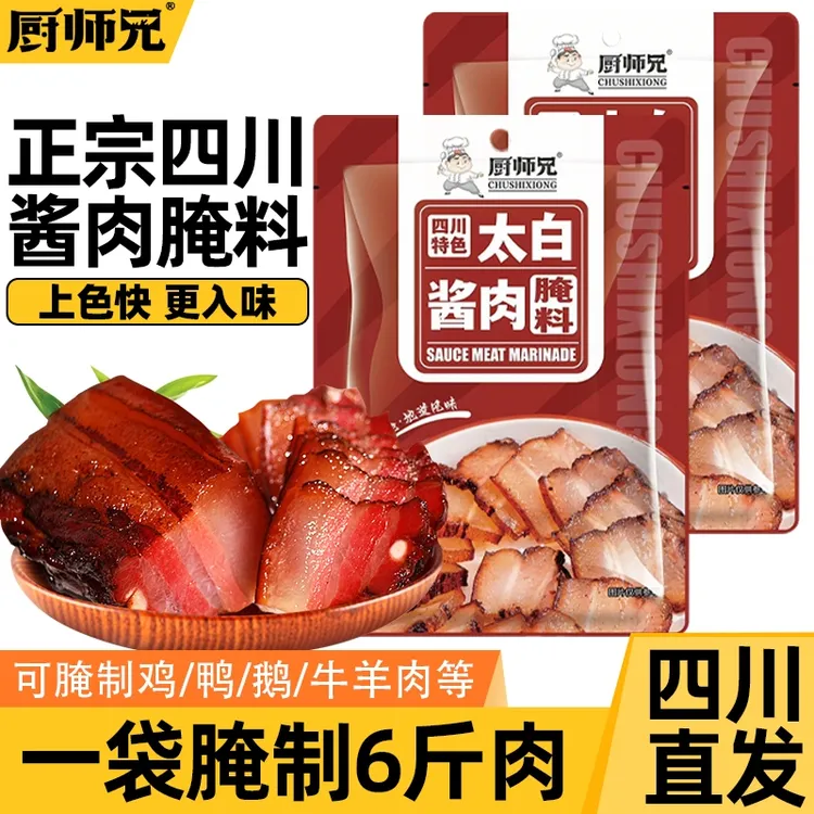厨师兄四川太白酱肉腌料300g袋装家用腊肉烟熏肉厨腌制料腌肉调料