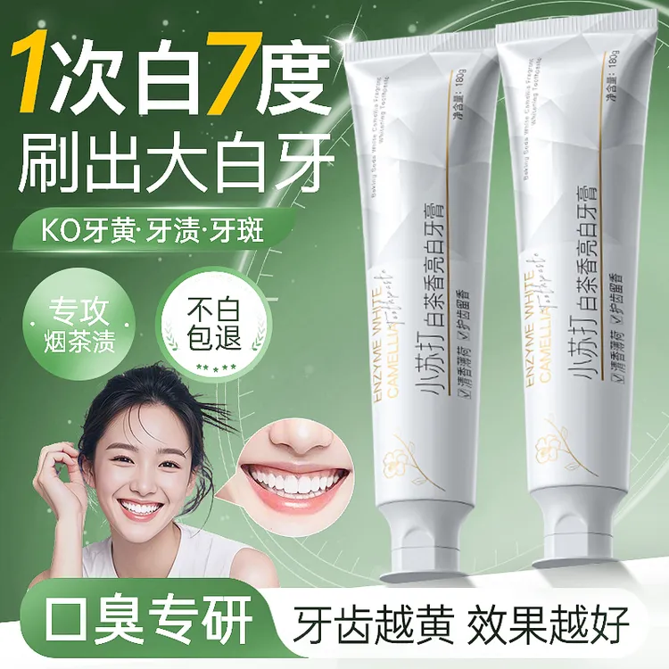 【官方正品】小苏打白茶牙膏益生菌美亮白去烟渍除臭去黄口持久留香