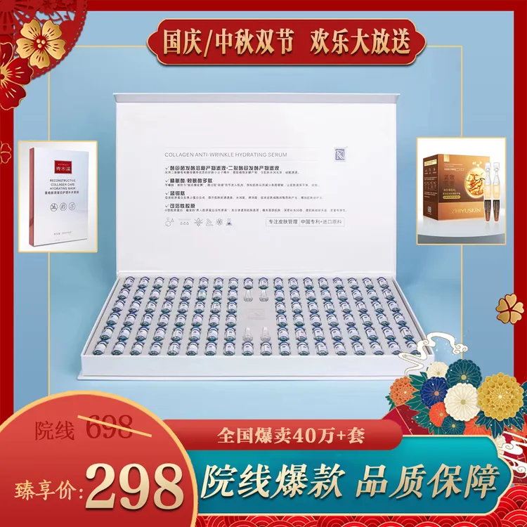 院线爆款抗皱水光精华液100支套装+纳米喷雾仪+胶原面膜+虫草次抛