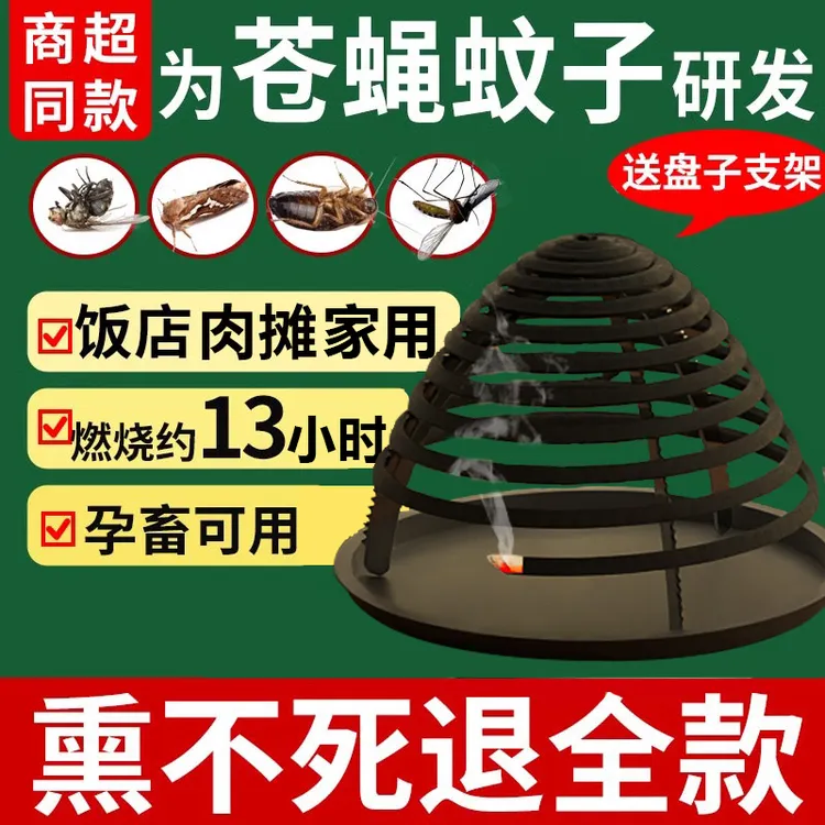蚊香餐饮饭店专用酒店养殖场家用非灭驱蚊子灭苍蝇苍蝇蟑螂香户外