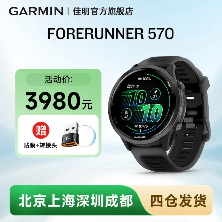 【新品】Garmin佳明Forerunner 570户外跑步马拉松游泳智能运动手表