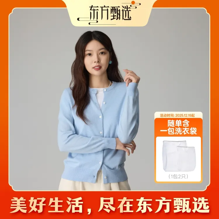 东方甄选自营女士针织开衫100%绵羊毛 亲肤透气柔肤保暖 纯色百搭