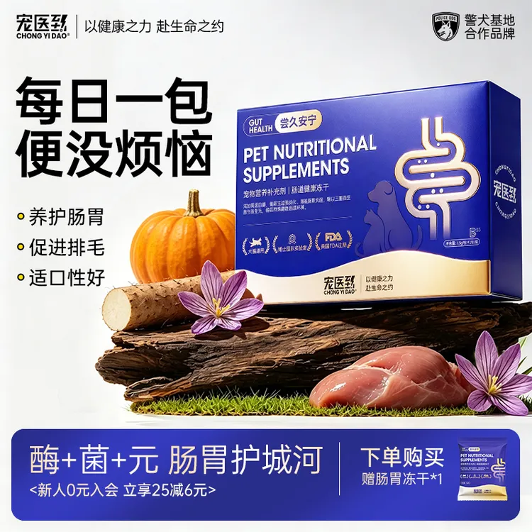 宠医到肠胃冻干猫咪益生菌养护调理肠胃狗促消化软便便秘排毛零食商品图