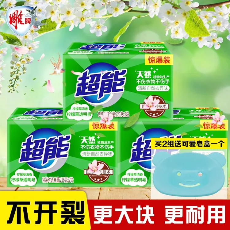 超能肥皂洗衣皂实惠装家用透明皂内衣皂柠檬草清香洗衣肥皂整箱大