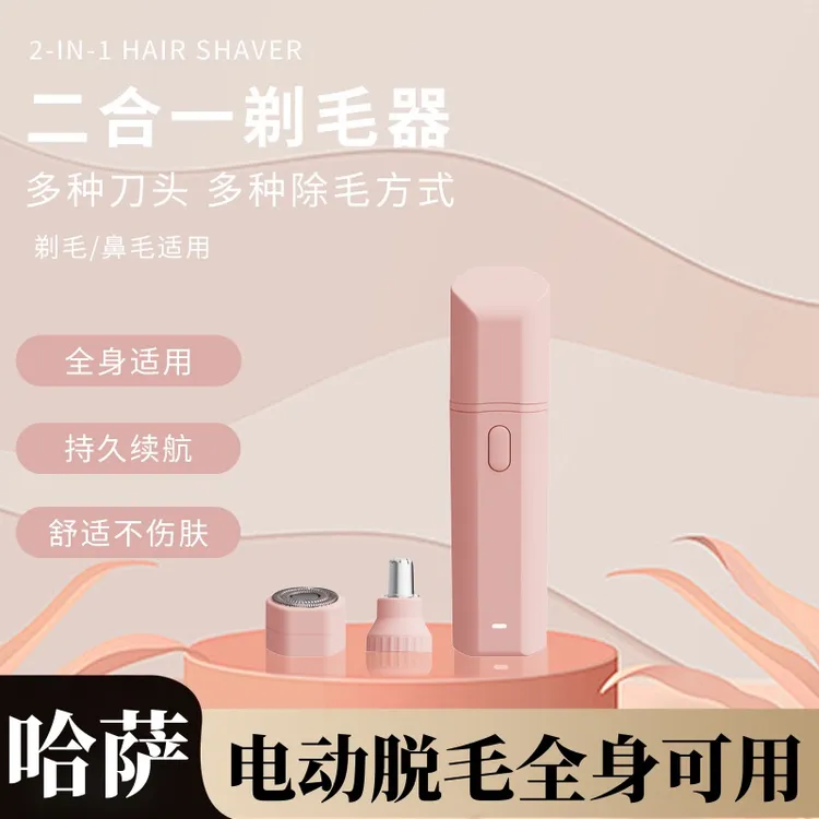 二合一脱毛器女士双头电动刮毛刀私处阴毛修剪器多功能除毛神器