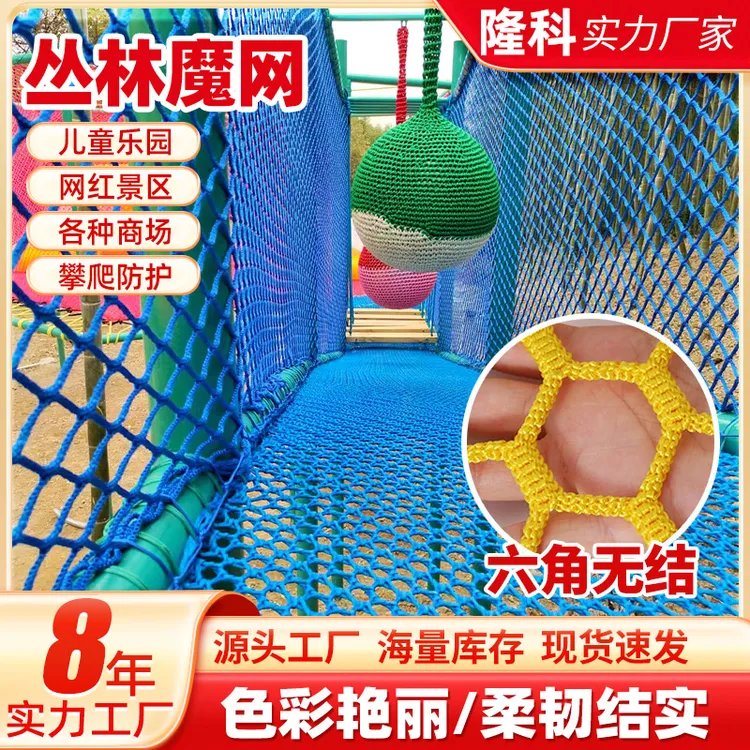 丛林魔网蹦床网涤纶儿童绳网安全防护加粗景区丛林穿越拓展游乐网